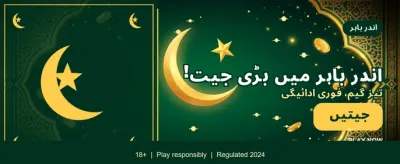 ابھی ڈاؤن لوڈ کریں اور کھیلنا شروع کریں banner